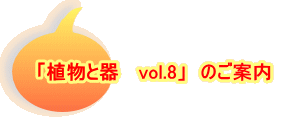  uAƊ@ vol.8v@̂ē@